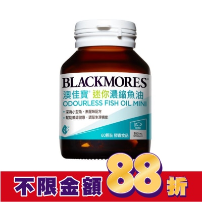 BLACKMORES 澳佳寶 澳佳寶 無腥味濃縮深海魚油 迷你膠囊60顆