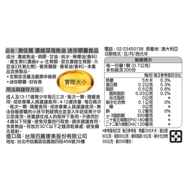 澳佳寶 無腥味濃縮深海魚油 迷你膠囊200顆