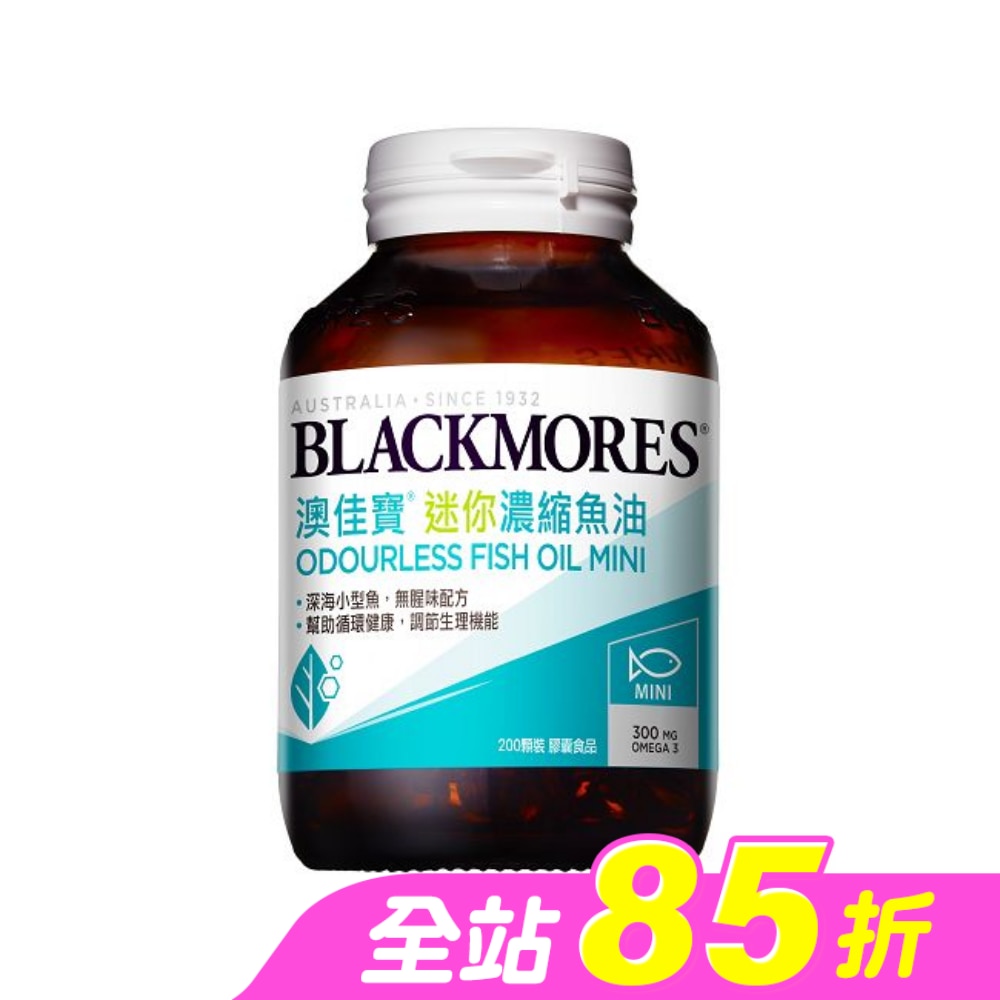 澳佳寶 無腥味濃縮深海魚油 迷你膠囊200顆
