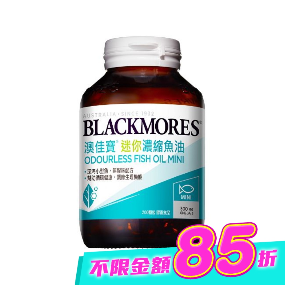 澳佳寶 無腥味濃縮深海魚油 迷你膠囊200顆 image