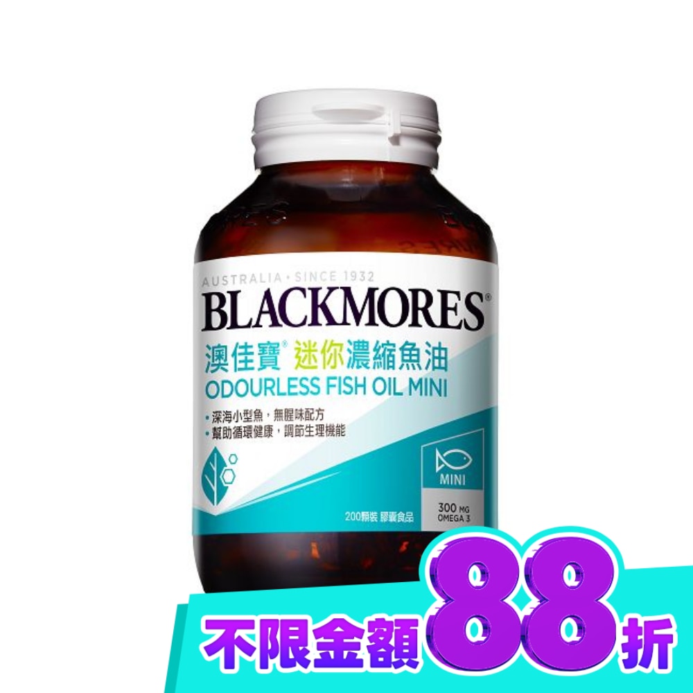 澳佳寶 無腥味濃縮深海魚油 迷你膠囊200顆 image