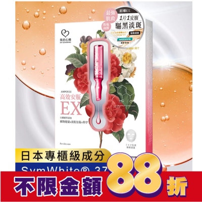 My Scheming 我的心機 我的心機-高效安瓶EX淨白淡斑面膜(4入)