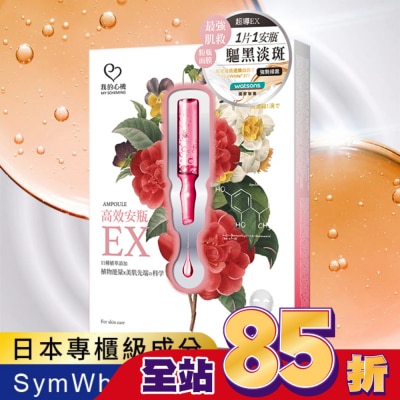 My Scheming 我的心機 - 我的心機-高效安瓶EX淨白淡斑面膜(4入)