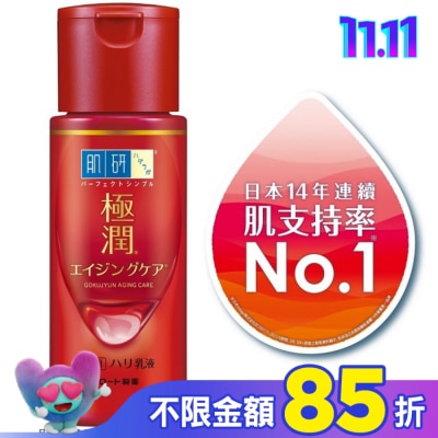 肌研 肌研極潤抗皺緊實高機能乳液140ml