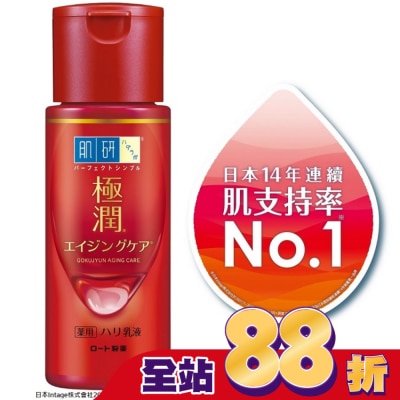 肌研 肌研極潤抗皺緊實高機能乳液140ml