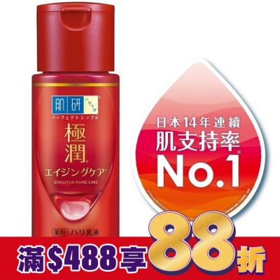 肌研 肌研極潤抗皺緊實高機能乳液140ml