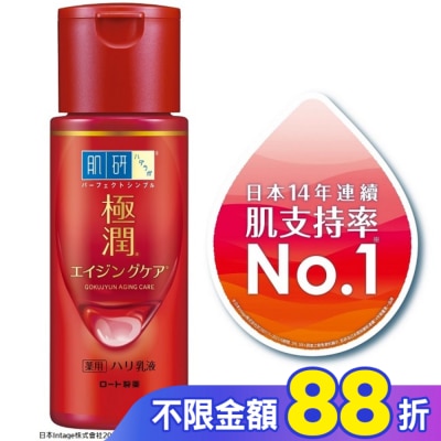 肌研 肌研極潤抗皺緊實高機能乳液140ml