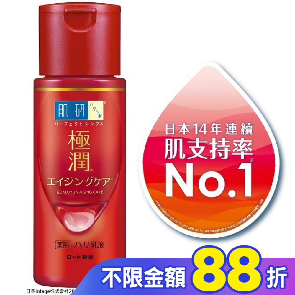 肌研極潤抗皺緊實高機能乳液140ml