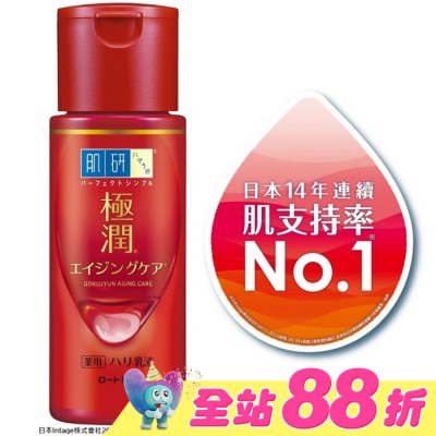 肌研 - 肌研極潤抗皺緊實高機能乳液140ml