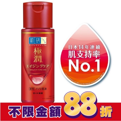 肌研 肌研極潤抗皺緊實高機能乳液140ml