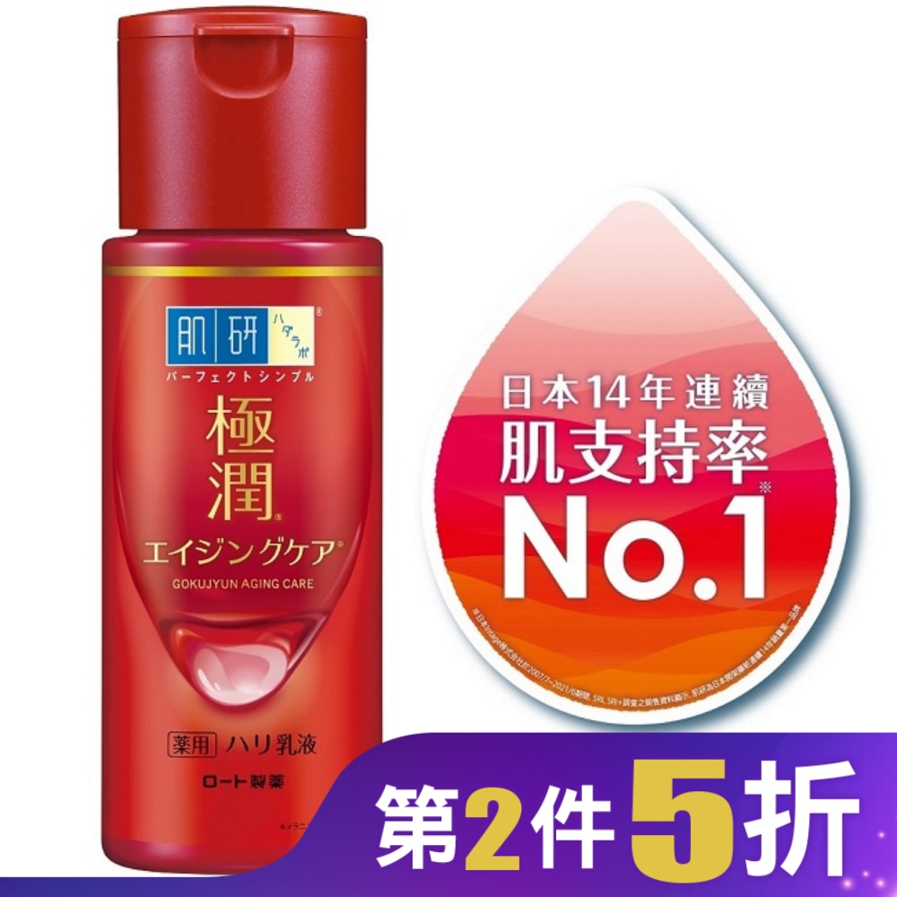 肌研極潤抗皺緊實高機能乳液140ml