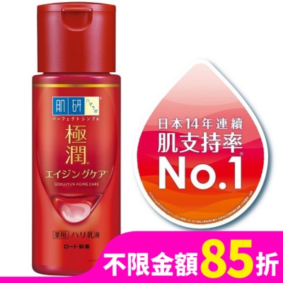 肌研 肌研極潤抗皺緊實高機能乳液140ml