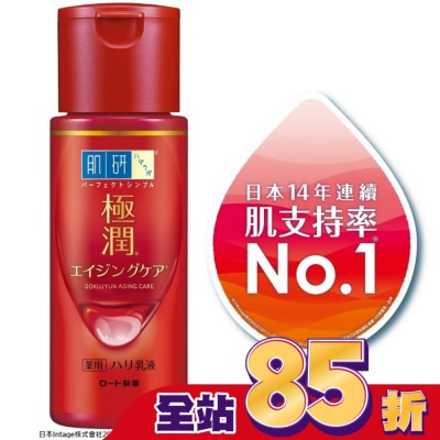 肌研 肌研極潤抗皺緊實高機能乳液140ml