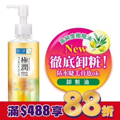 肌研 肌研極潤保濕卸粧油