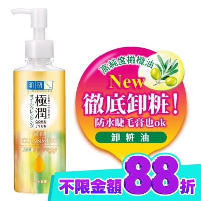 肌研 肌研極潤保濕卸粧油 image