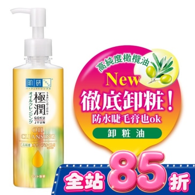 肌研 - 肌研極潤保濕卸粧油 image