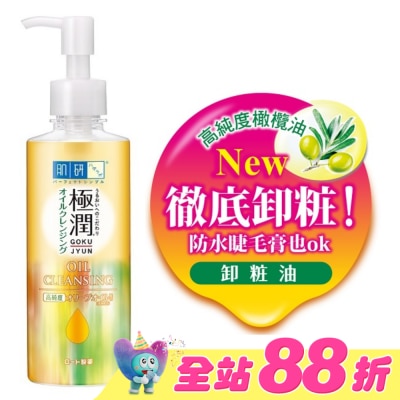 肌研 - 肌研極潤保濕卸粧油