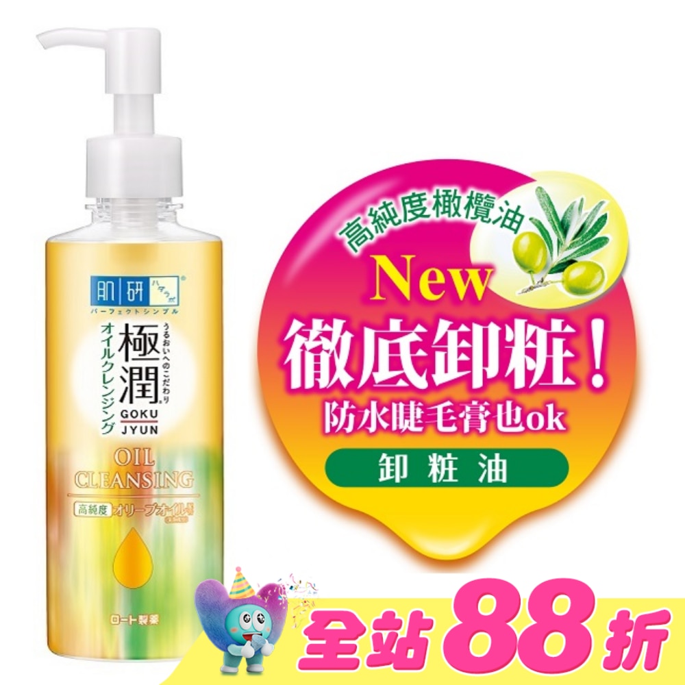 肌研極潤保濕卸粧油