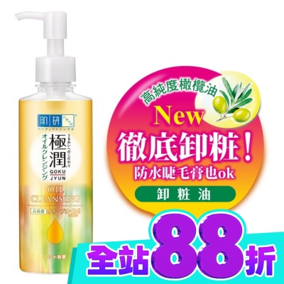 肌研 肌研極潤保濕卸粧油 image