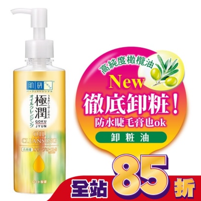 肌研 - 肌研極潤保濕卸粧油