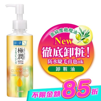 肌研 - 肌研極潤保濕卸粧油 image
