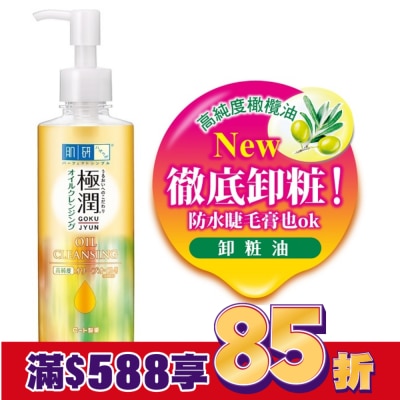 肌研 肌研極潤保濕卸粧油