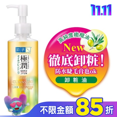 肌研 肌研極潤保濕卸粧油