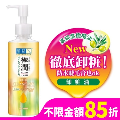 肌研 肌研極潤保濕卸粧油