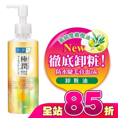 肌研 - 肌研極潤保濕卸粧油