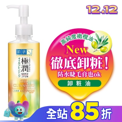 肌研 肌研極潤保濕卸粧油