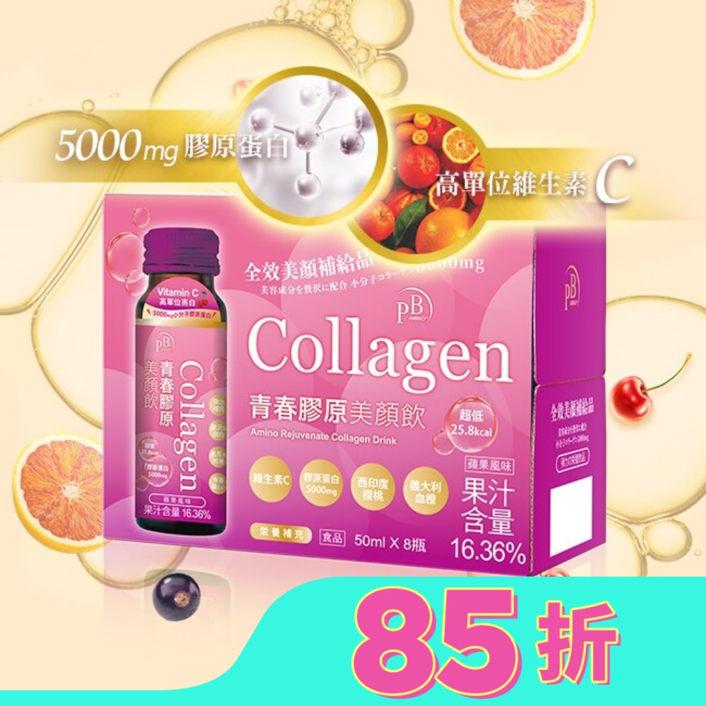 AMINO青春膠原美顏飲50ml (盒裝8入)