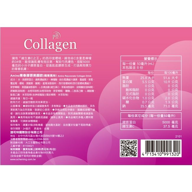 AMINO青春膠原美顏飲50ml (盒裝8入)