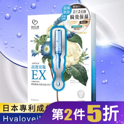 My Scheming 我的心機 我的心機-高效安瓶EX密集保濕面膜(4入)