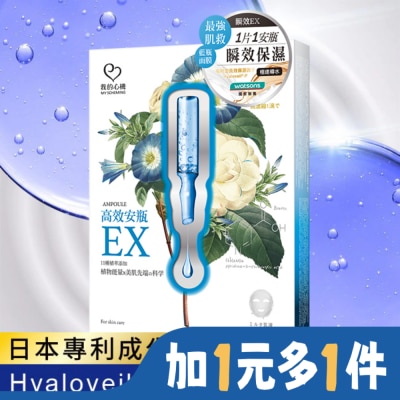 My Scheming 我的心機 我的心機-高效安瓶EX密集保濕面膜(4入)