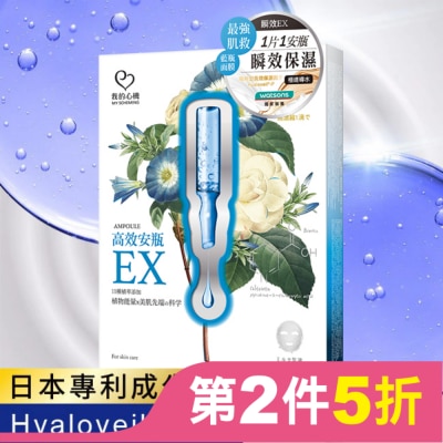 My Scheming 我的心機 我的心機-高效安瓶EX密集保濕面膜(4入)