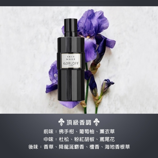 Korloff Iris Dore 王室鳶尾淡香精 100ml