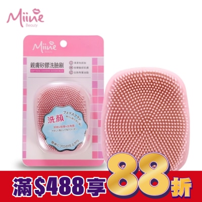 Miine Miine親膚矽膠洗臉刷