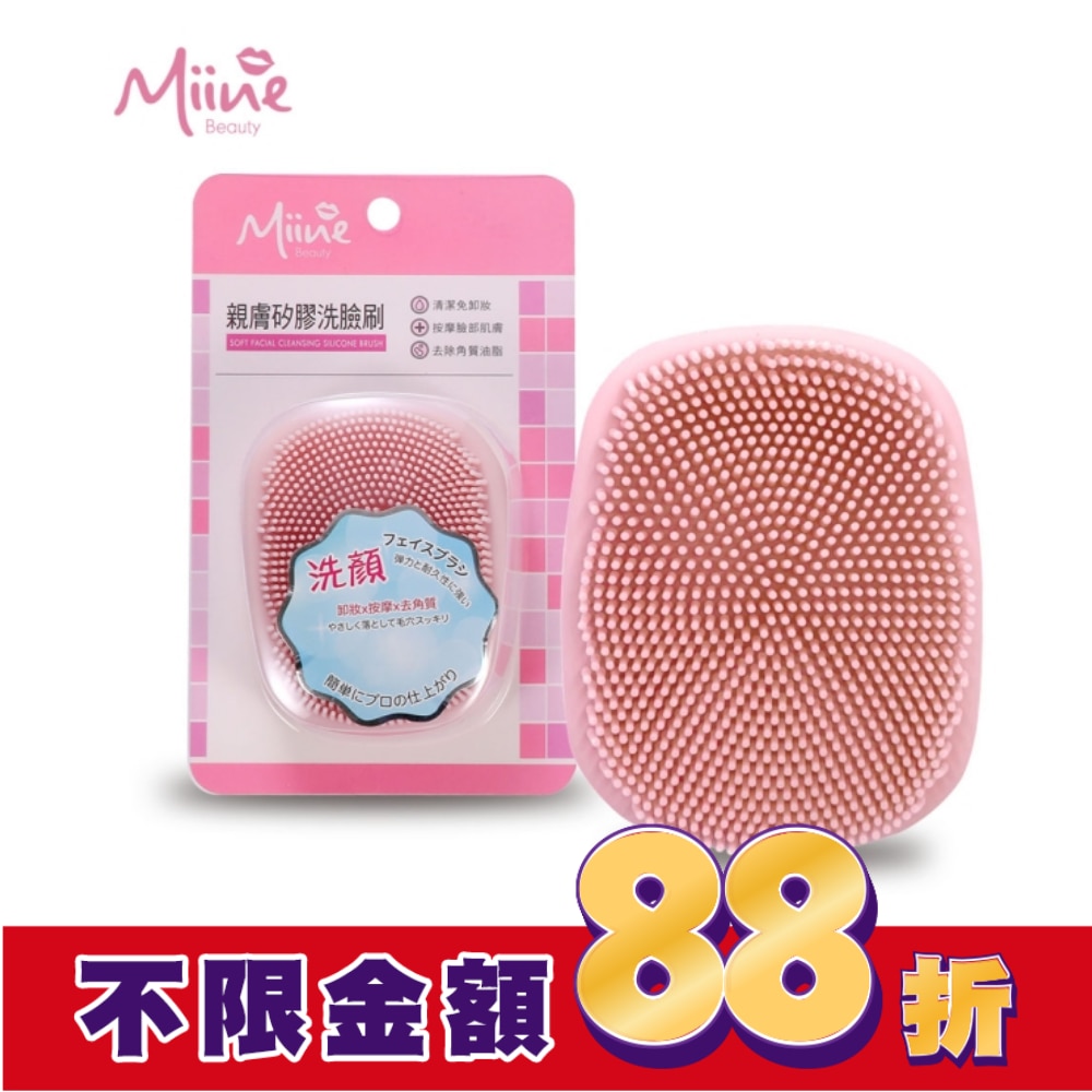 Miine親膚矽膠洗臉刷