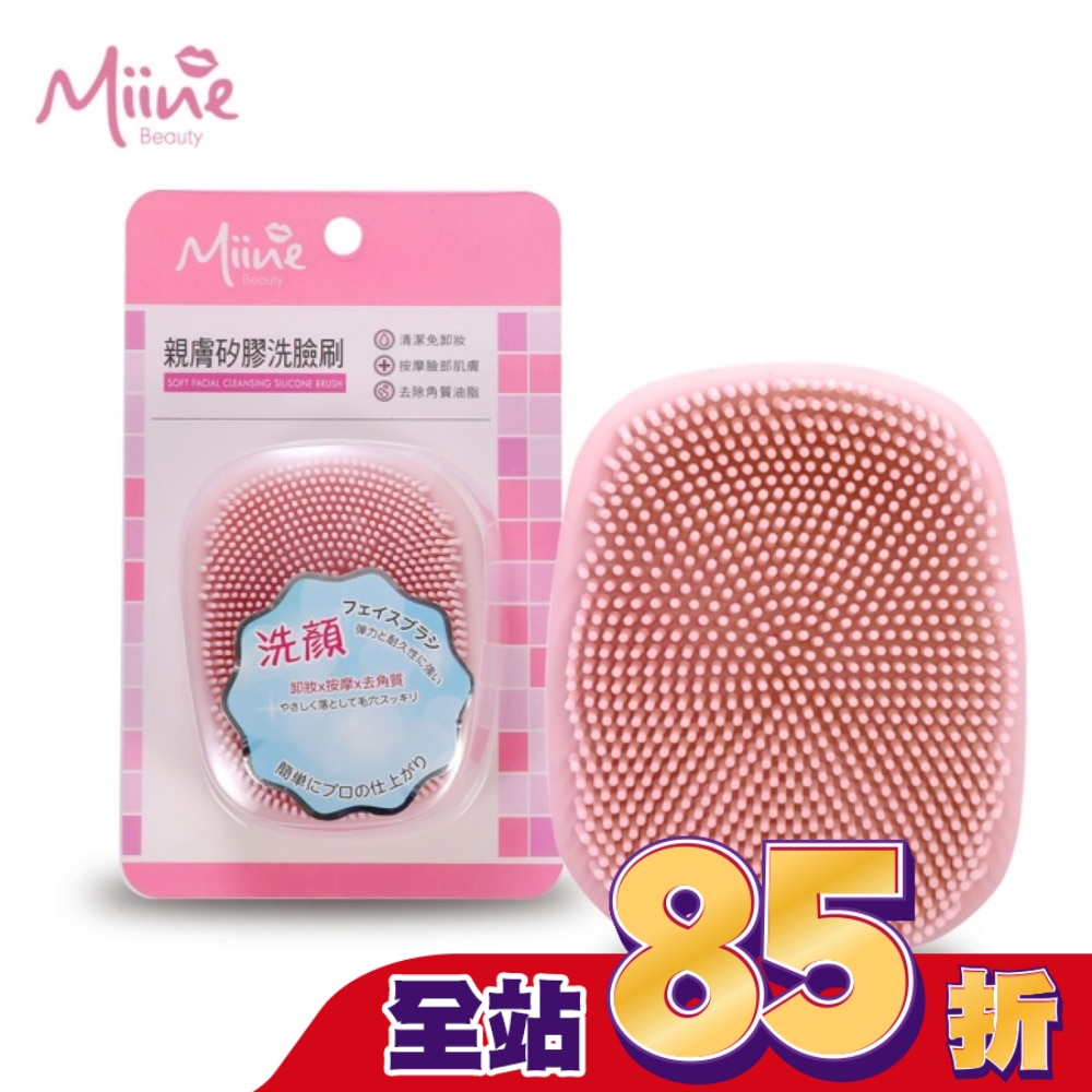 Miine親膚矽膠洗臉刷