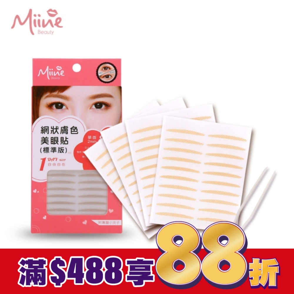Miine 網狀膚色美眼貼(標準80枚)