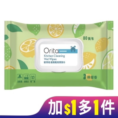 Orita歐芮坦 歐芮坦廚房萬用清潔巾 80張