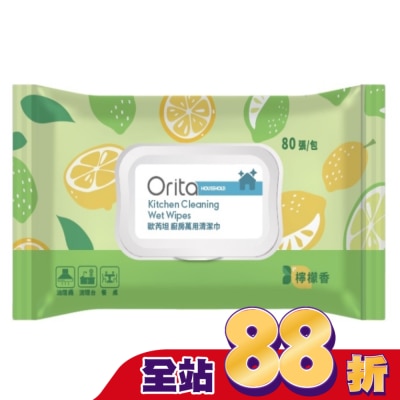Orita歐芮坦 - 歐芮坦廚房萬用清潔巾 80張