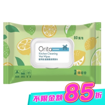 Orita歐芮坦 - 歐芮坦廚房萬用清潔巾 80張 image