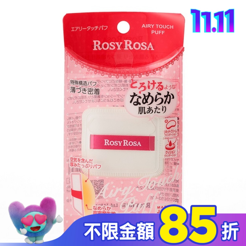 ROSY ROSA 奶霜美肌空氣感粉撲 1入