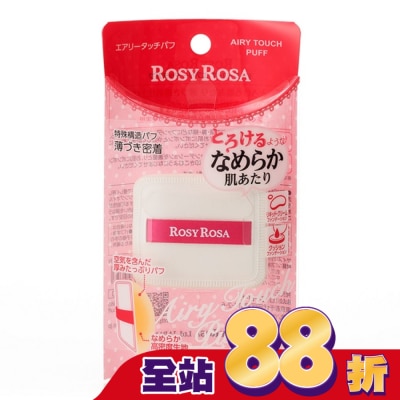 ROSYROSA - ROSY ROSA 奶霜美肌空氣感粉撲 1入