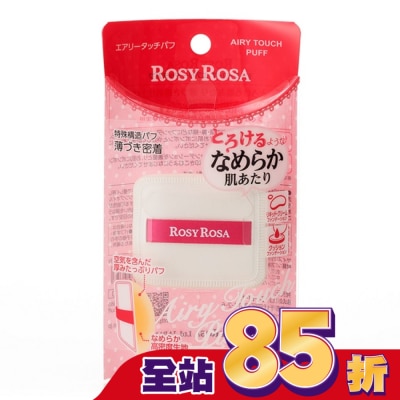 ROSYROSA - ROSY ROSA 奶霜美肌空氣感粉撲 1入