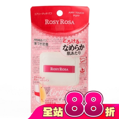 ROSYROSA - ROSY ROSA 奶霜美肌空氣感粉撲 1入