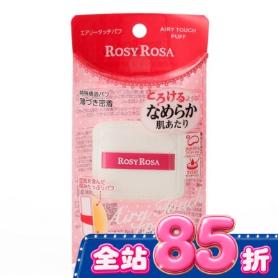 ROSYROSA - ROSY ROSA 奶霜美肌空氣感粉撲 1入 image