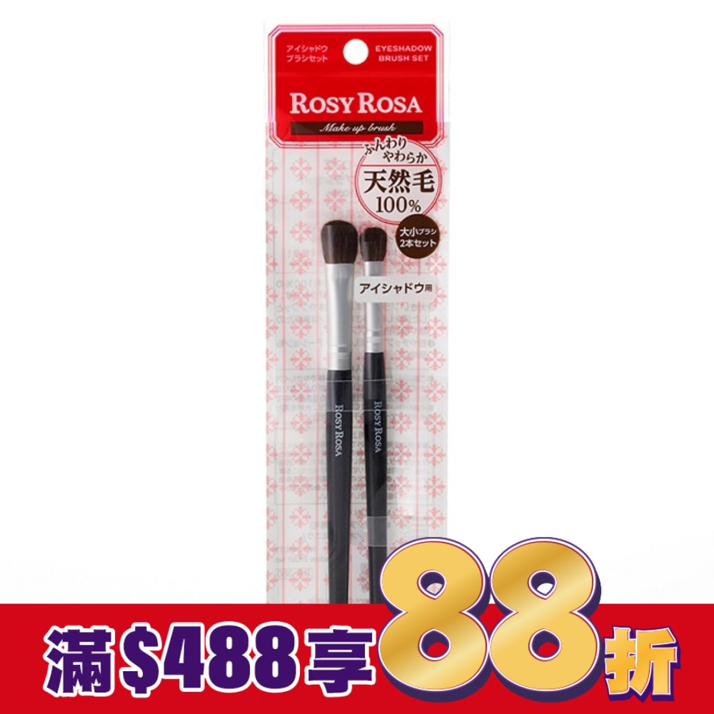 ROSY ROSA 簡約風天然毛眼影刷組 2入