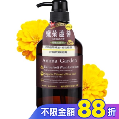 艾瑪花園 艾瑪花園pH5.5蠟菊蘆薈抗乾敏沐浴膠750ml